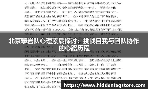 北京攀岩队心理素质探讨：挑战自我与团队协作的心路历程